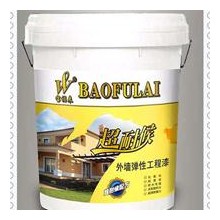 寶福來超耐候外墻彈性工程漆——舒緩反應(yīng)、耐水性、耐黃變