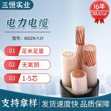 YJY、YJV 銅芯交聯(lián)聚乙烯絕緣聚乙烯外護(hù)套電力電纜高低壓電纜